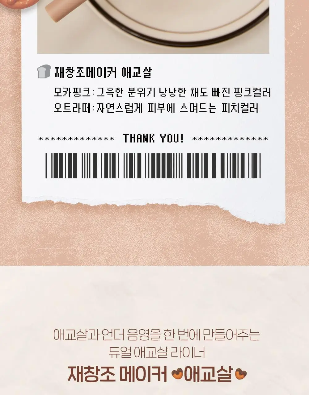 [New Colors] 에뛰드 재창조 메이커 애교살 트임라이너 5 Colors 상세페이지 4